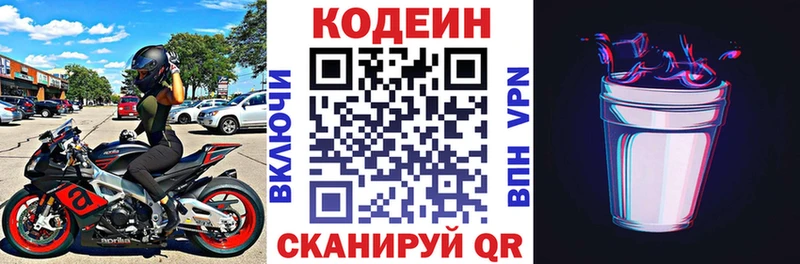 Codein напиток Lean (лин)  Вяземский 